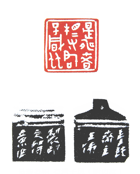是寿者相有君子风篆刻印章