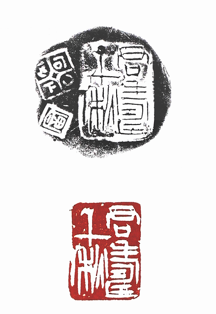 君寿千秋篆刻印章