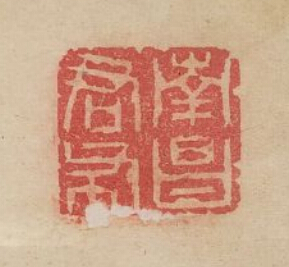 南昌君步篆刻印章
