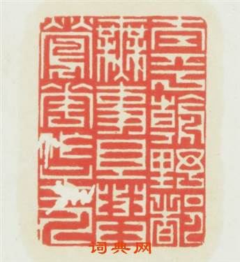 太平朝野都無事且與鶯花作主人篆刻印章