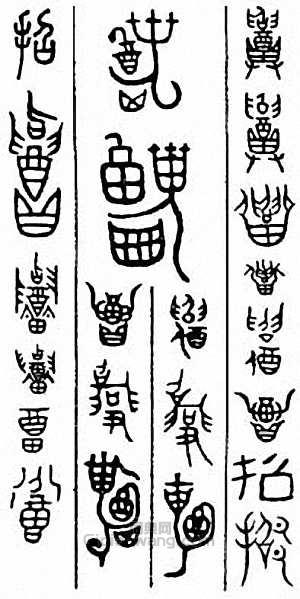 招篆刻印章