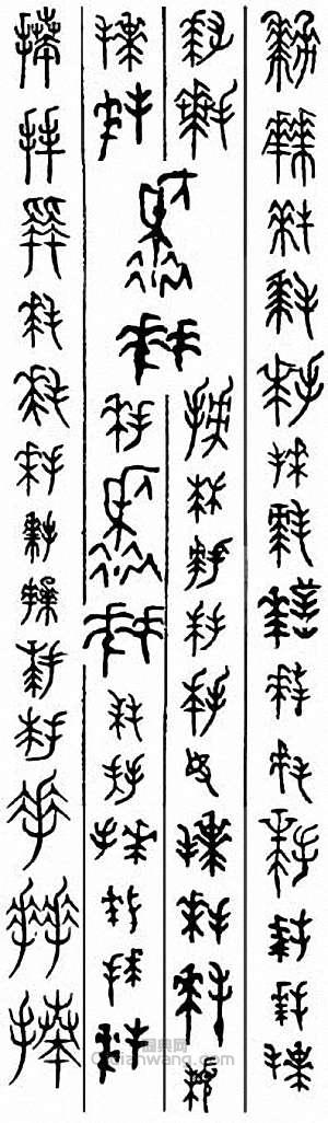 拜篆刻印章