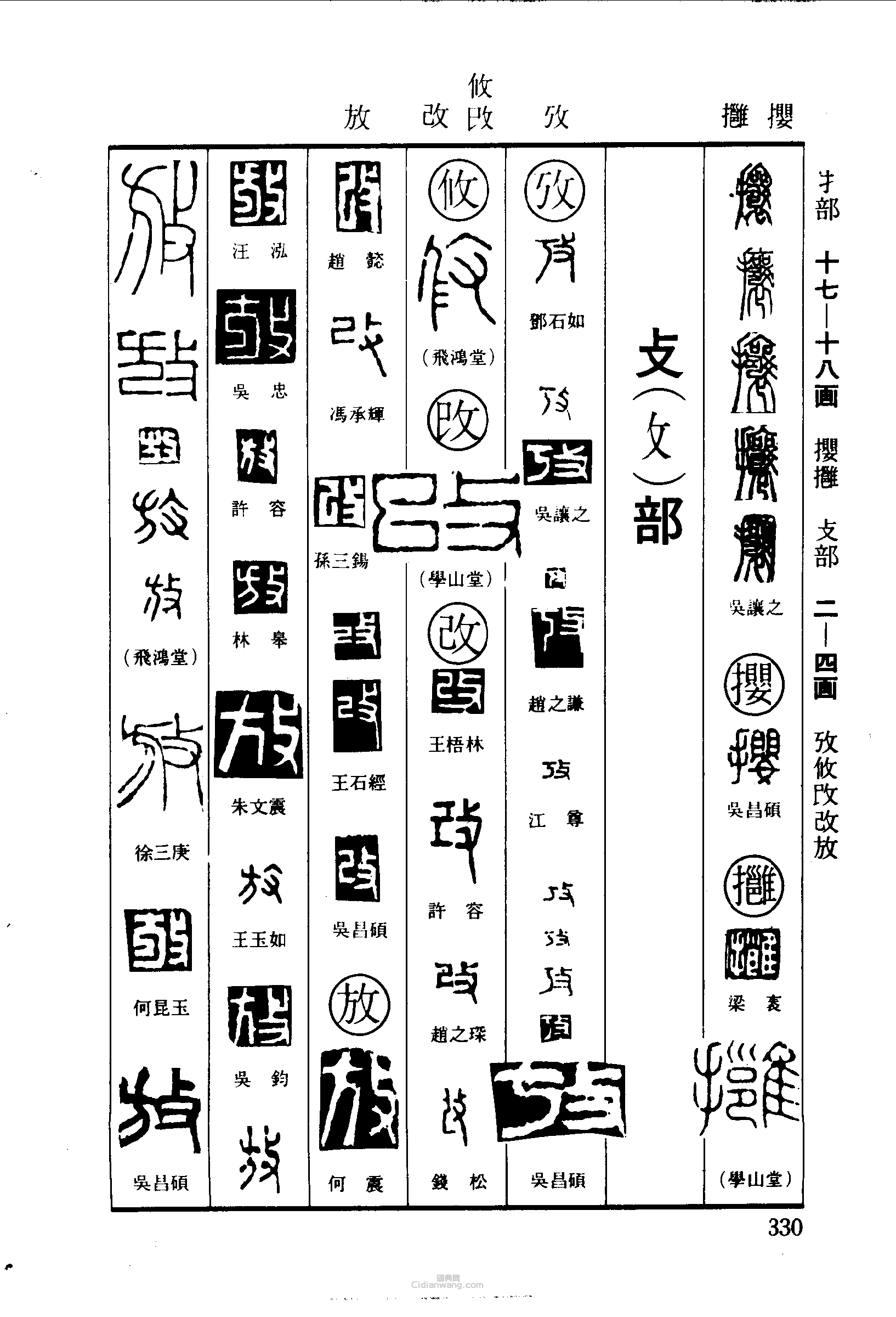 攘撄攷攸放篆刻印章