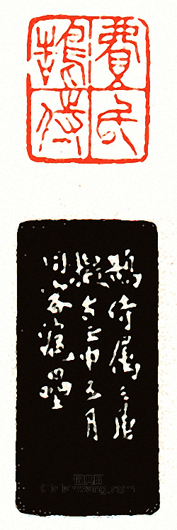 費鵠侍氏篆刻印章