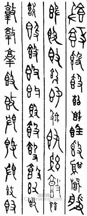 敦篆刻印章