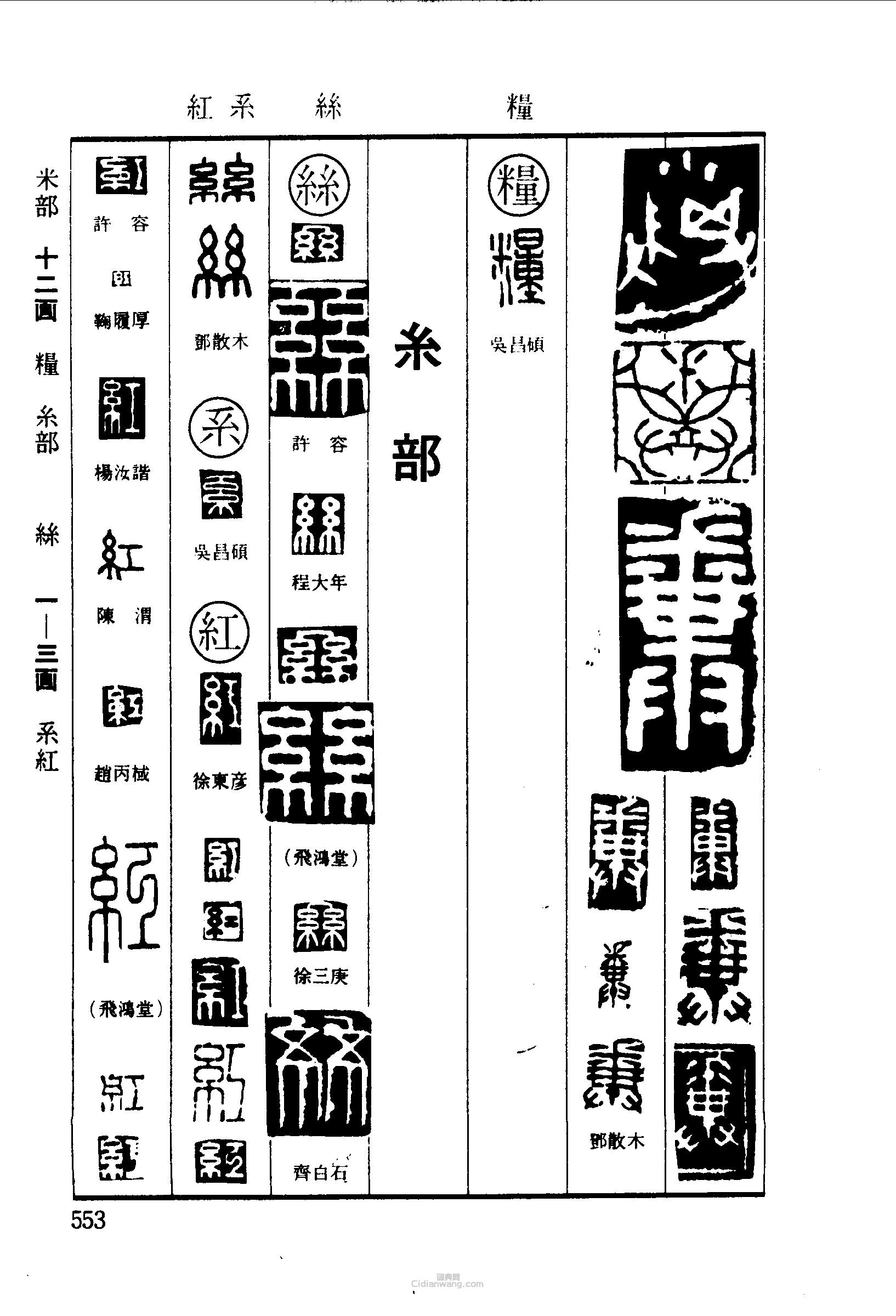 粪糧粮丝系红篆刻印章
