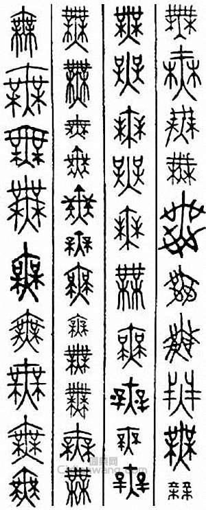 无篆刻印章