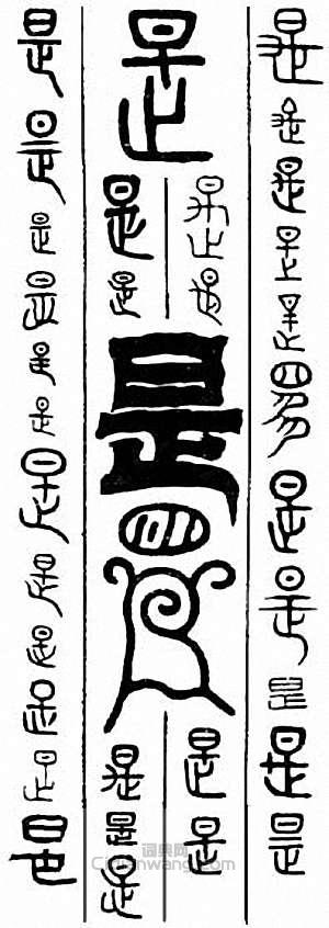 是篆刻印章