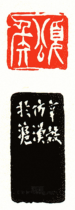 頌侯篆刻印章