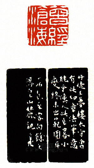 曾經滄海篆刻印章