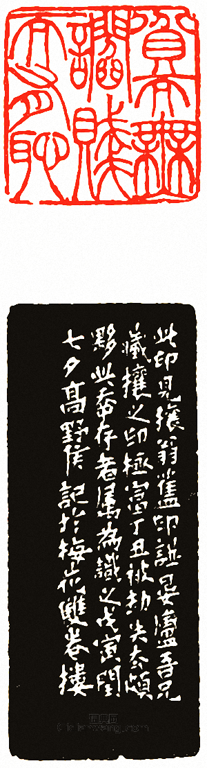 貧而無諂賤而有恥篆刻印章