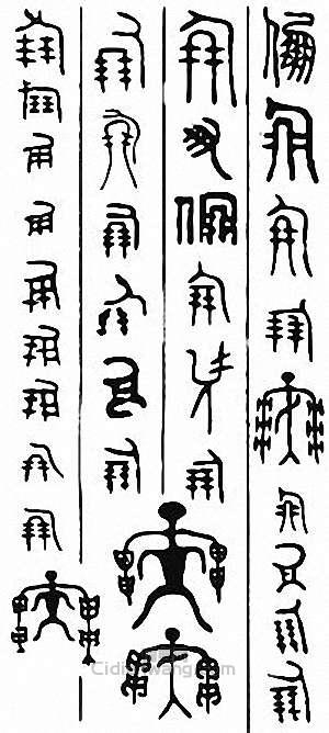 倗　朋篆刻印章