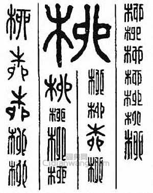 柳篆刻印章