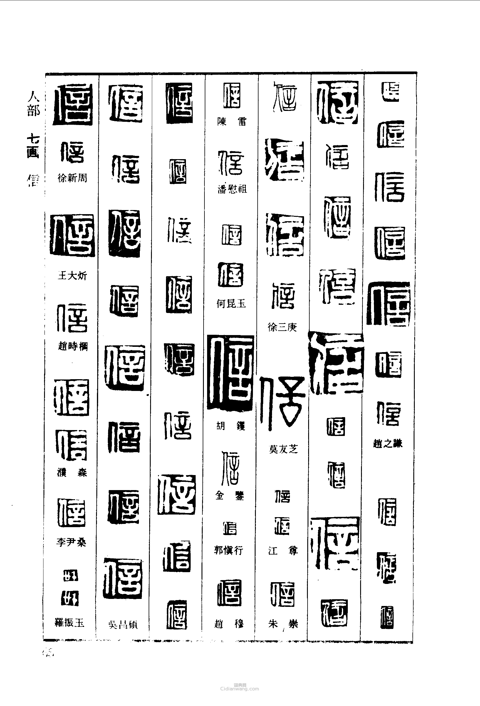 信篆刻印章