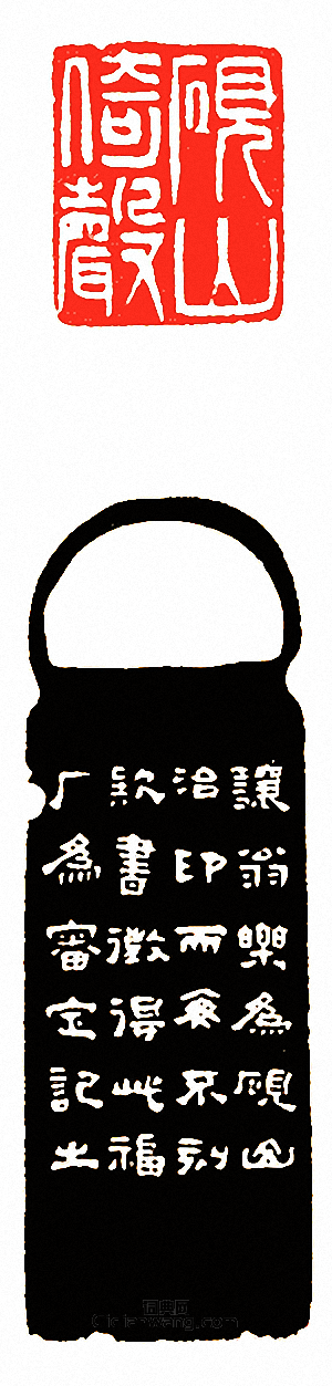 硯山倚聲篆刻印章