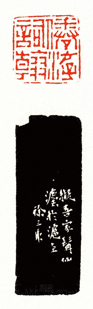 倦遊詞翰篆刻印章