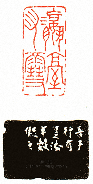 瀛臺爪雪篆刻印章