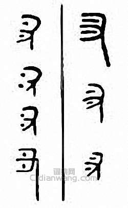 爪篆刻印章