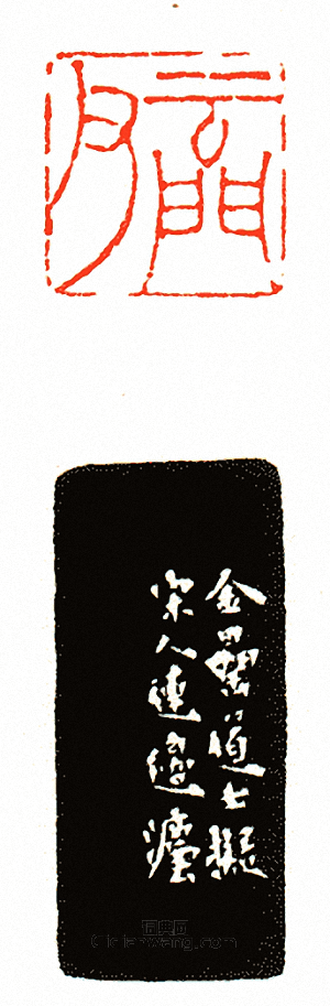 雲門父篆刻印章
