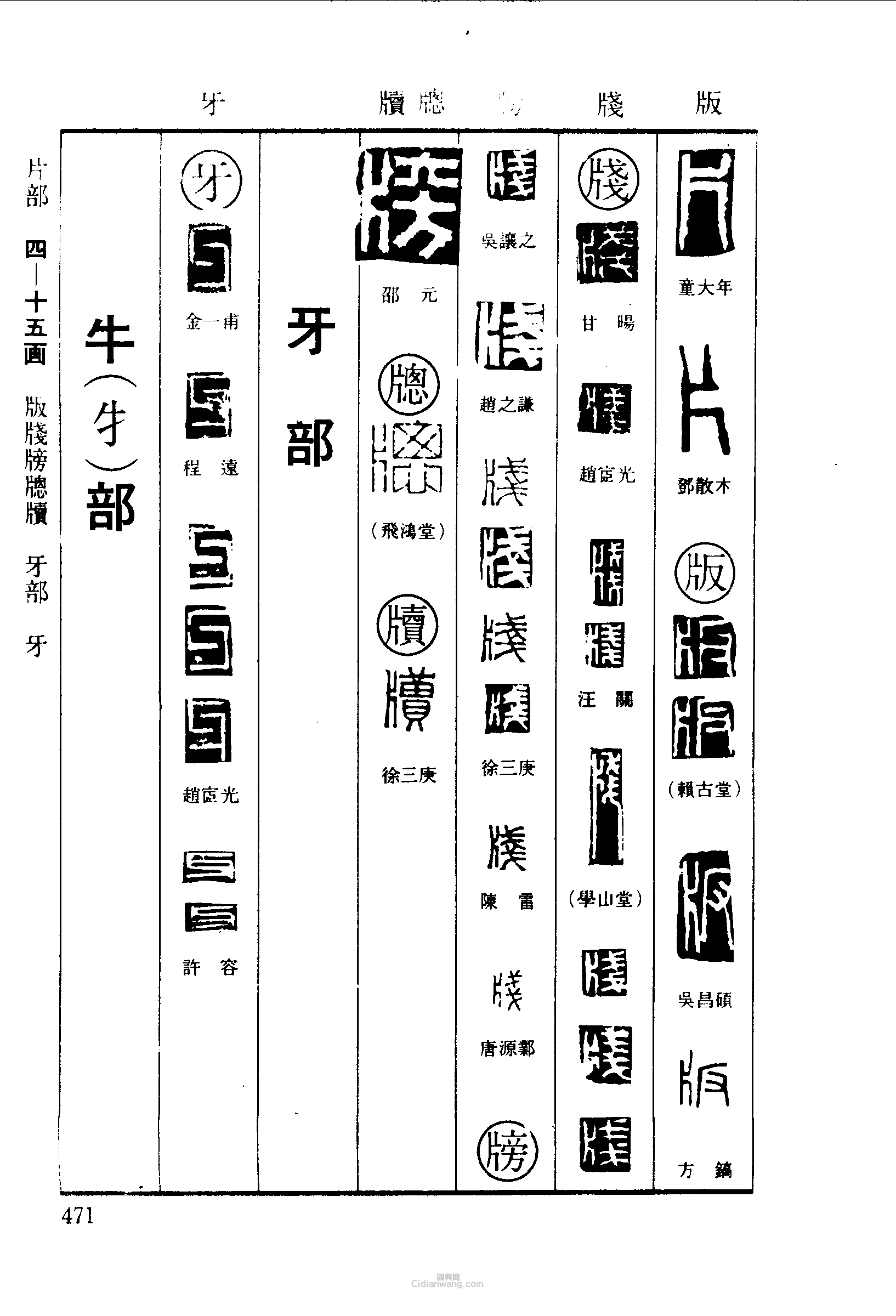 片版版牙篆刻印章