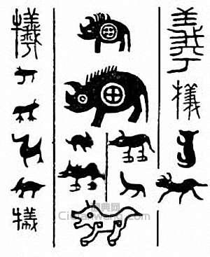 牺篆刻印章