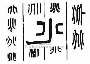 兆篆刻印章