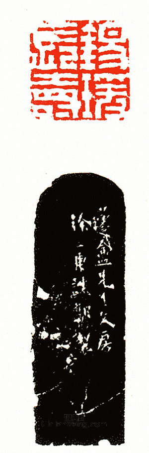 錫瑗長壽篆刻印章