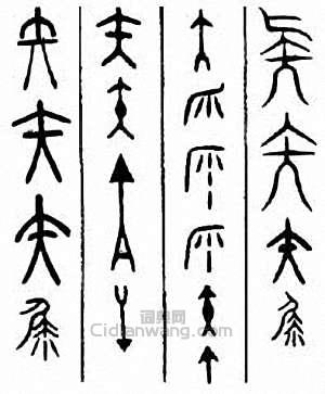 矢篆刻印章