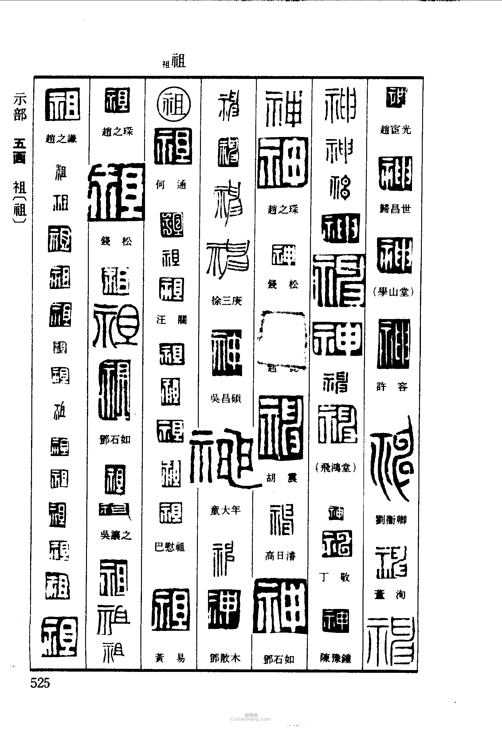 神祖篆刻印章