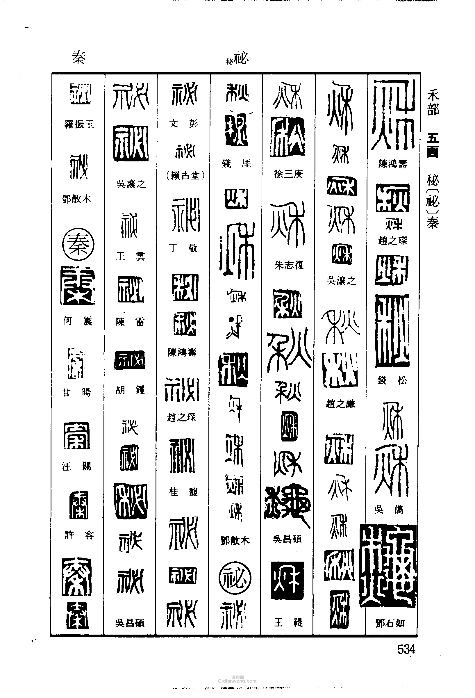 秋秦篆刻印章