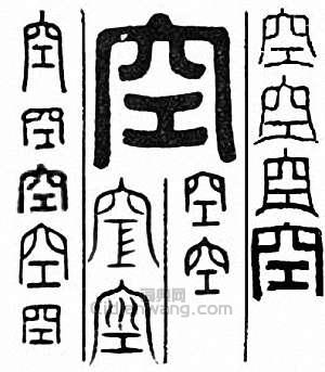 空篆刻印章