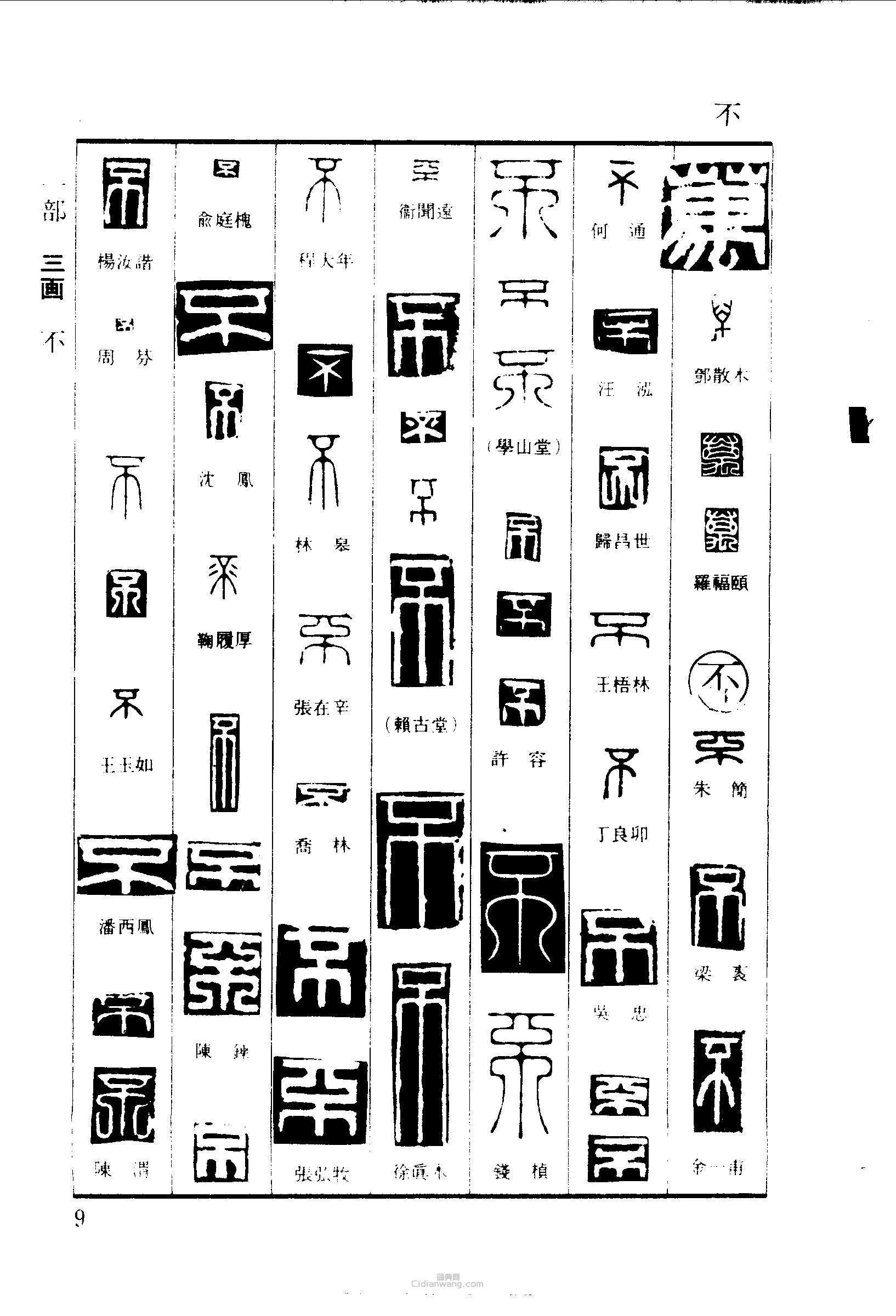 万不篆刻印章