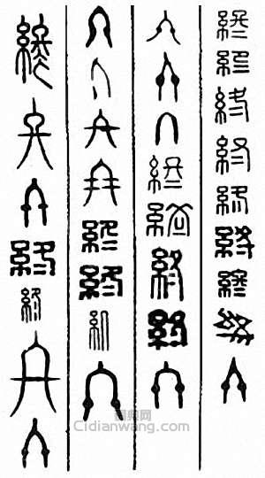 终篆刻印章