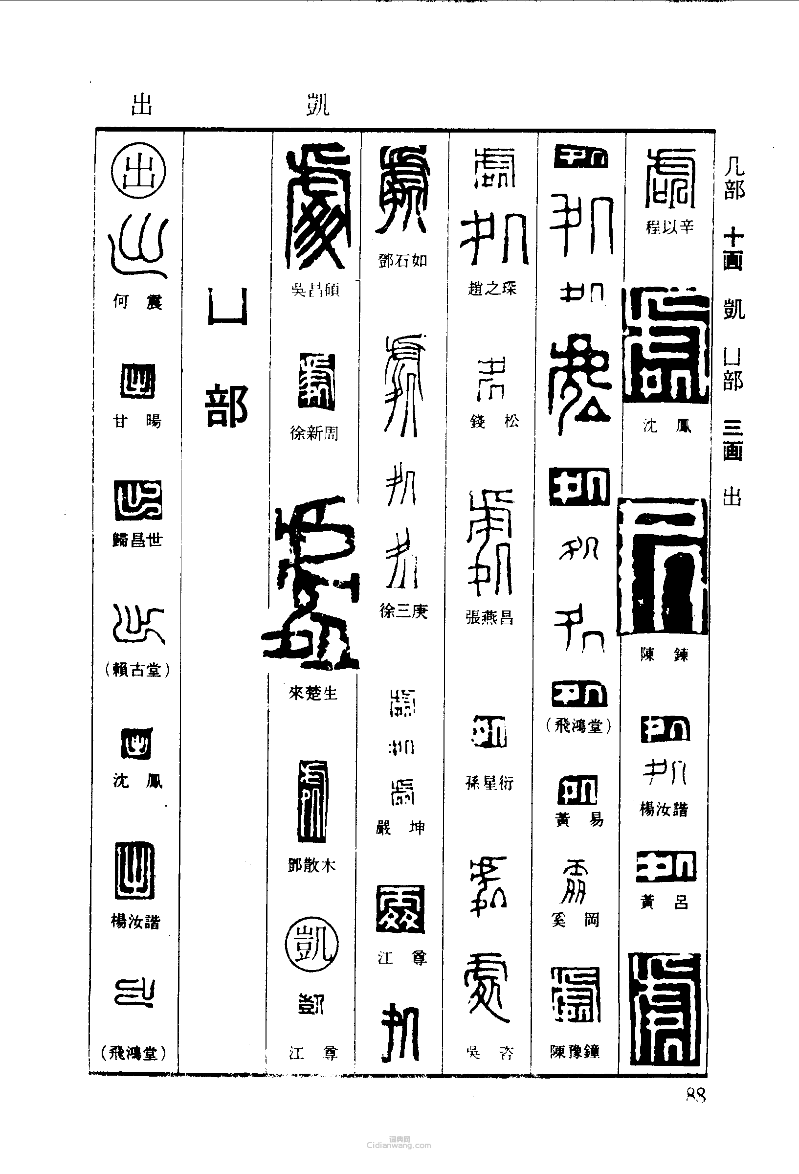 处出凱篆刻印章