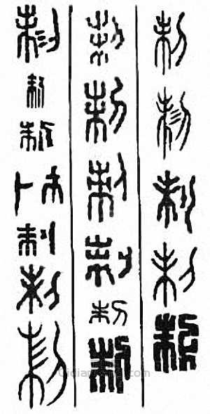 制篆刻印章