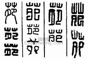 苑篆刻印章