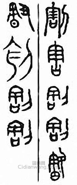 割篆刻印章