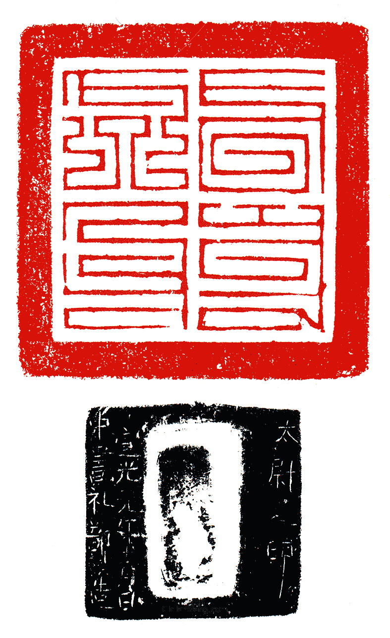 太尉之印篆刻印章