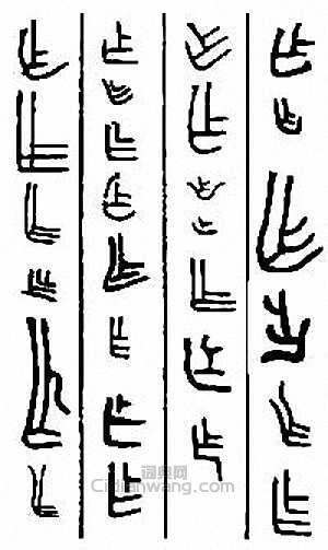 乍　作篆刻印章