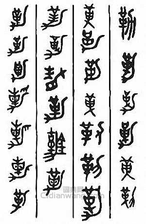 勒篆刻印章