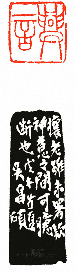 興言篆刻印章