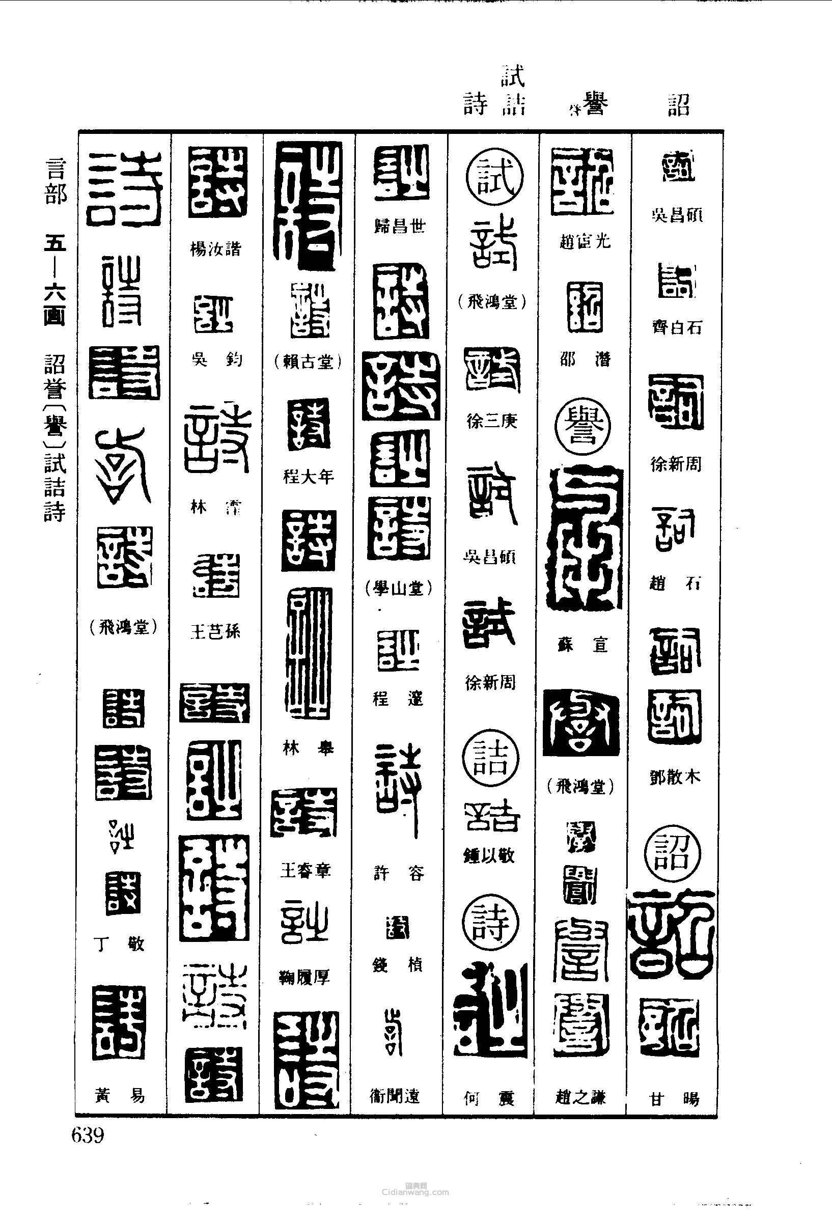词誉试诘诗篆刻印章
