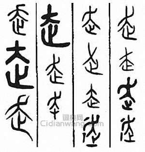 走篆刻印章