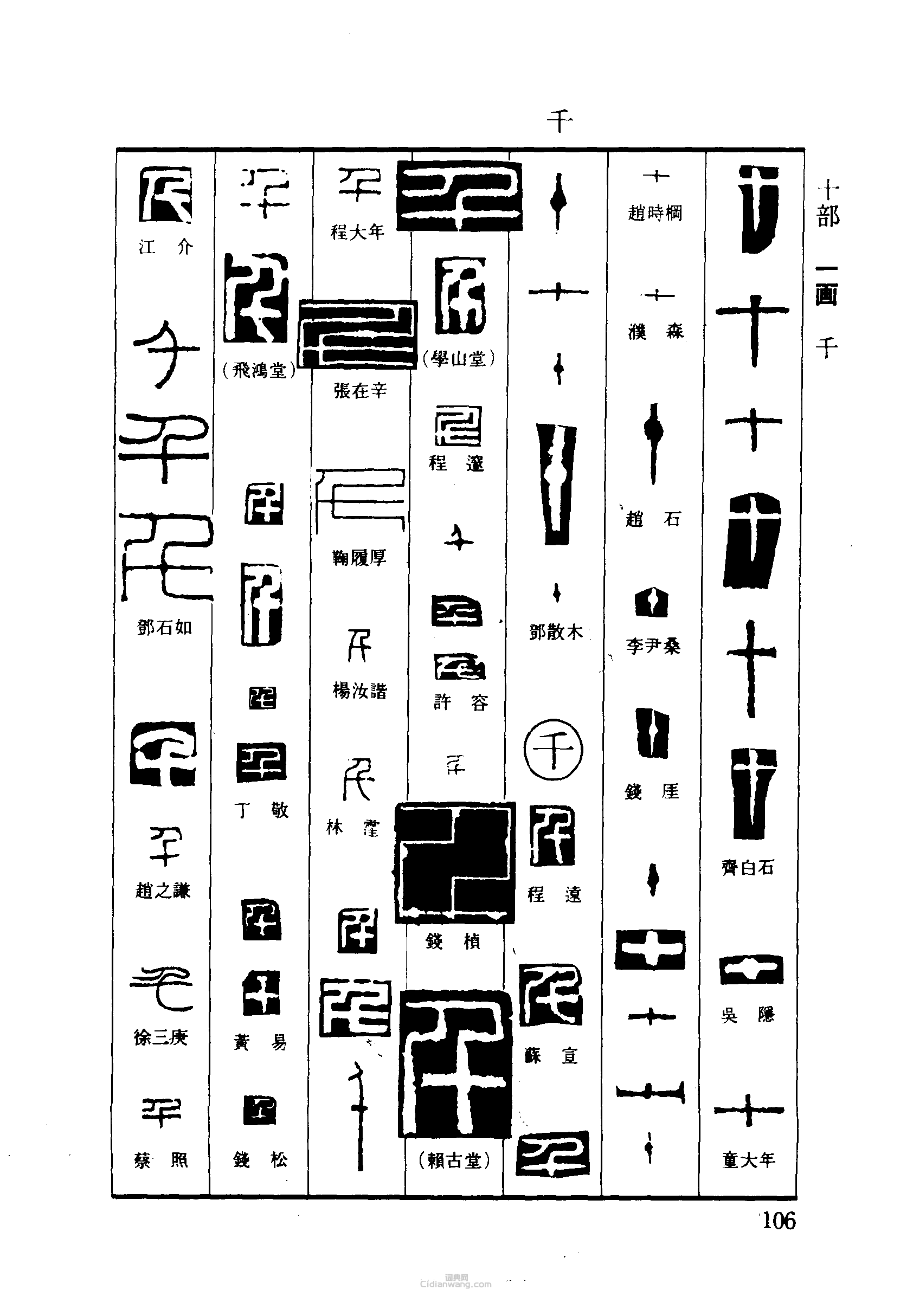 十千篆刻印章