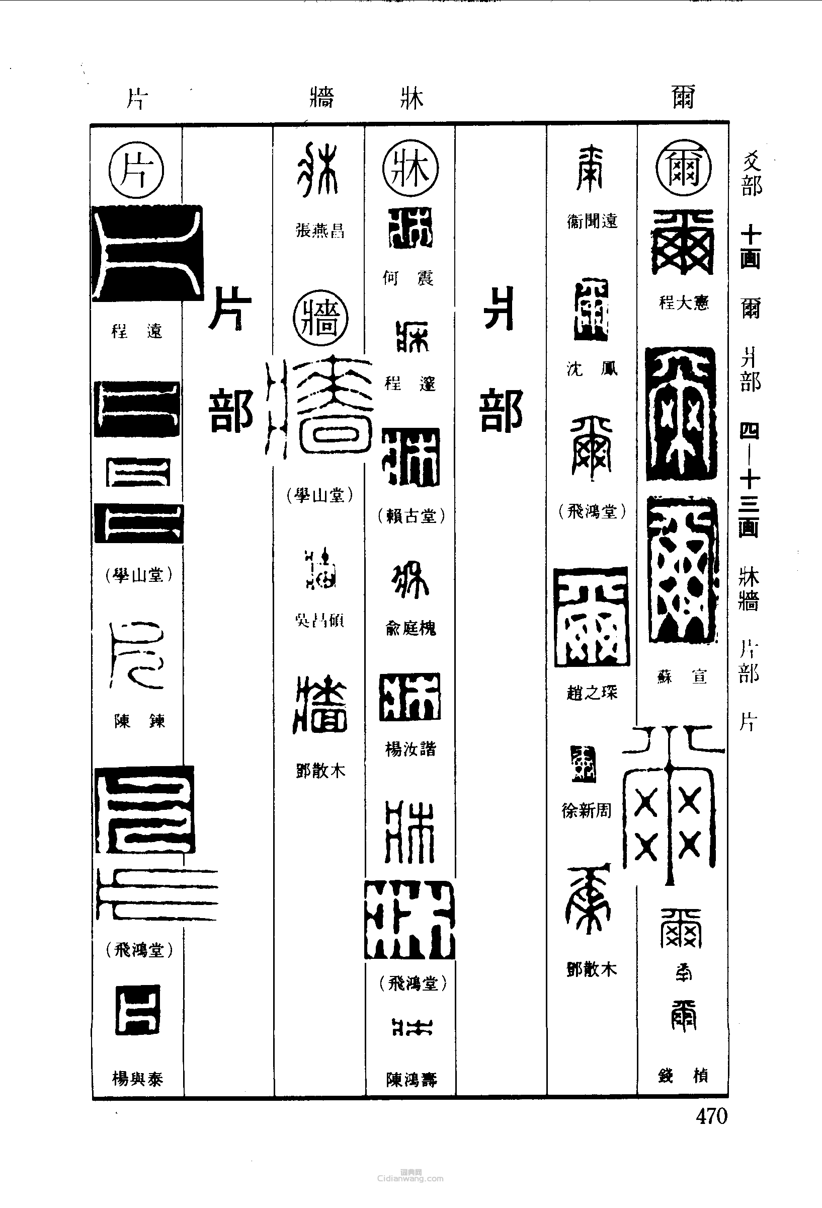 尔床半墙片篆刻印章