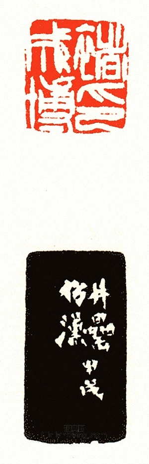 褚成博印篆刻印章