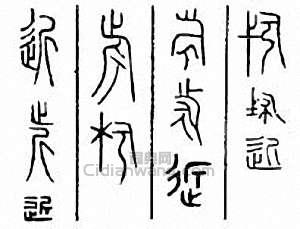 近篆刻印章