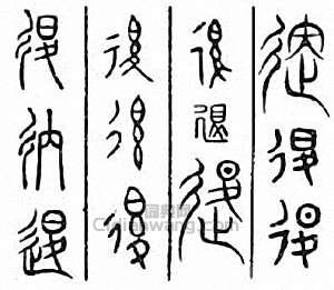 退篆刻印章