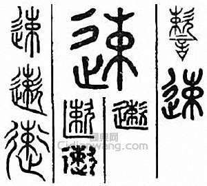 速篆刻印章