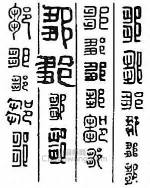 邹篆刻印章